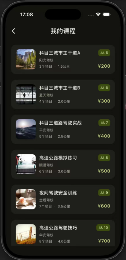 精英智驾学车APP - 课程列表